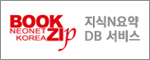 북집 지식N요약 DB