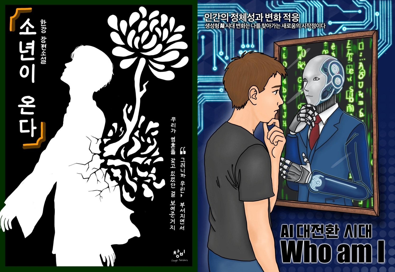 2025년도 책표지 리디자인 공모전 수상작품