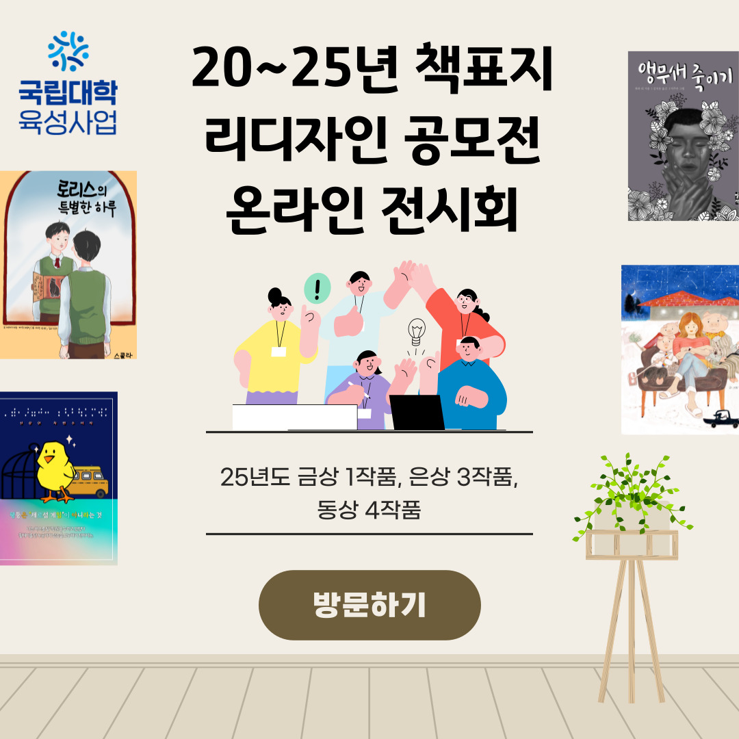 책표지 리디자인 공모전 수상작 온라인 전시회