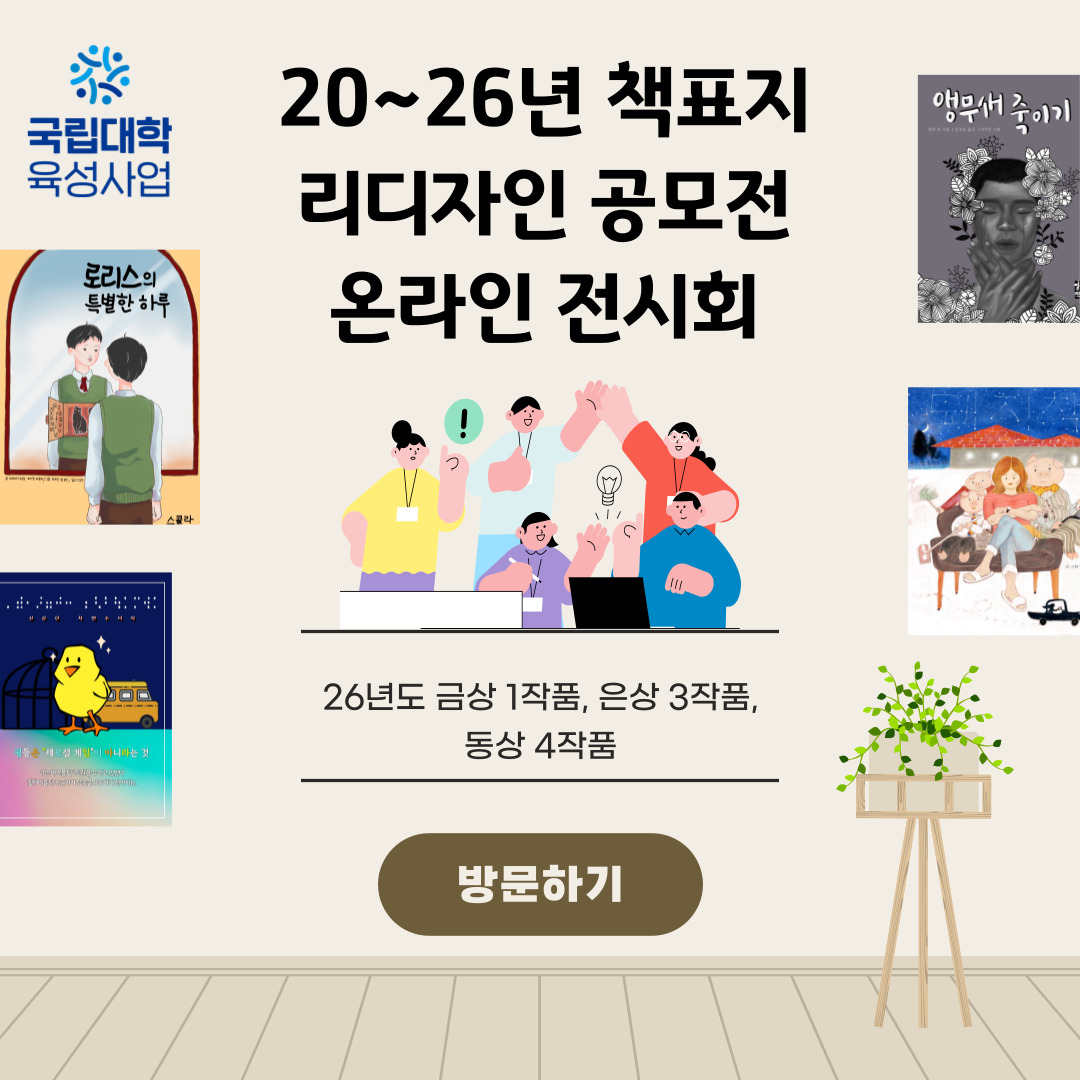 책표지 리디자인 공모전 수상작 온라인 전시회